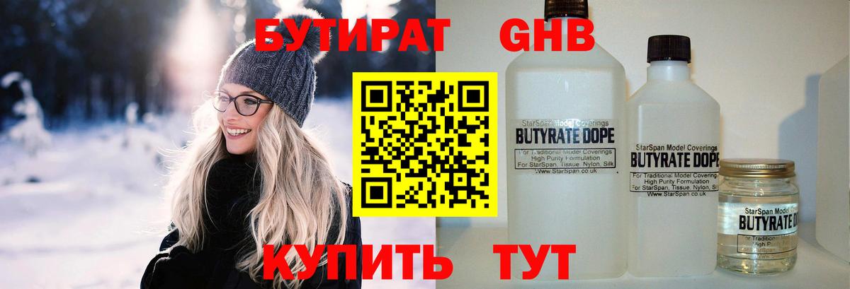 БУТИРАТ BDO 33%  БУТИРАТ  Грозный  Вход с VPN 