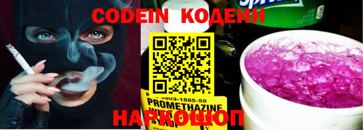 Codein Purple Drank Грозный